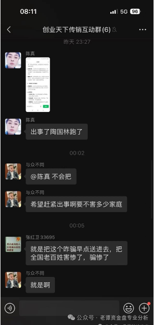 【高危预警】“创业天下”的案例再次印证了传销资金盘的共性：以华丽包装掩盖非法本质，利用人性贪念编织暴富幻梦。(5)