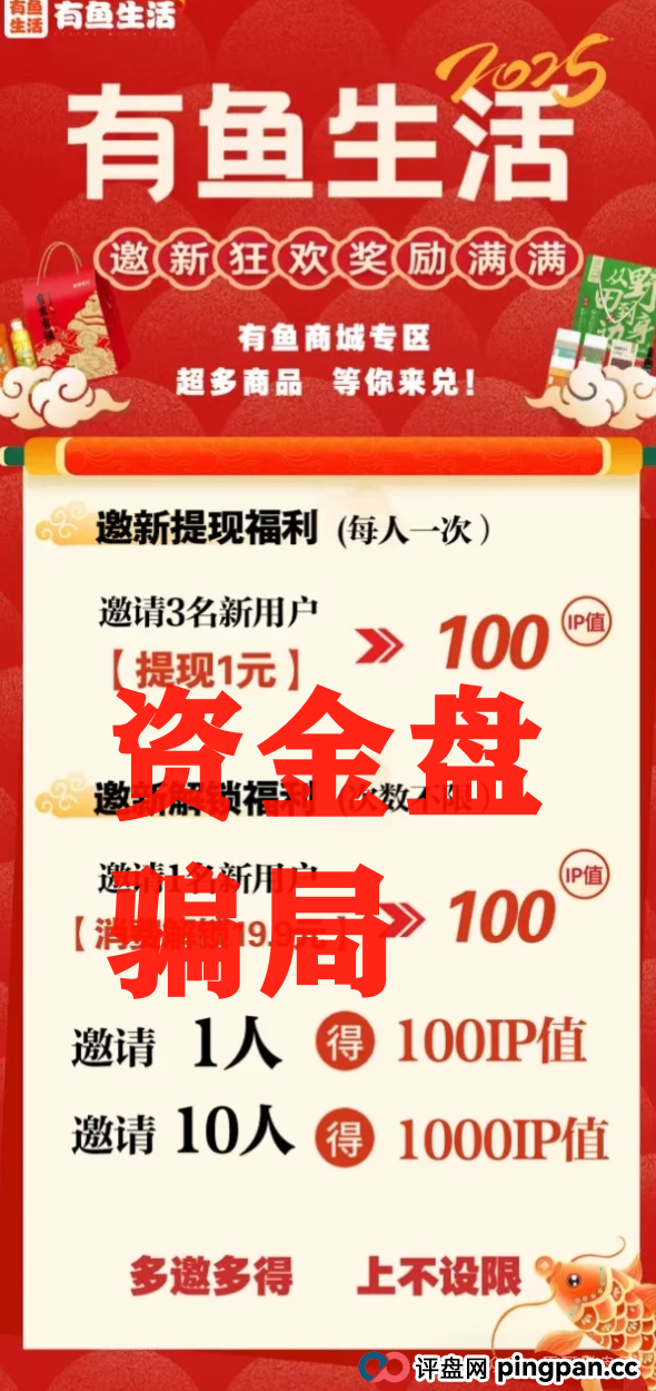 震哥独家起底：有鱼生活“消费全返”背后的资金盘陷阱！(4)