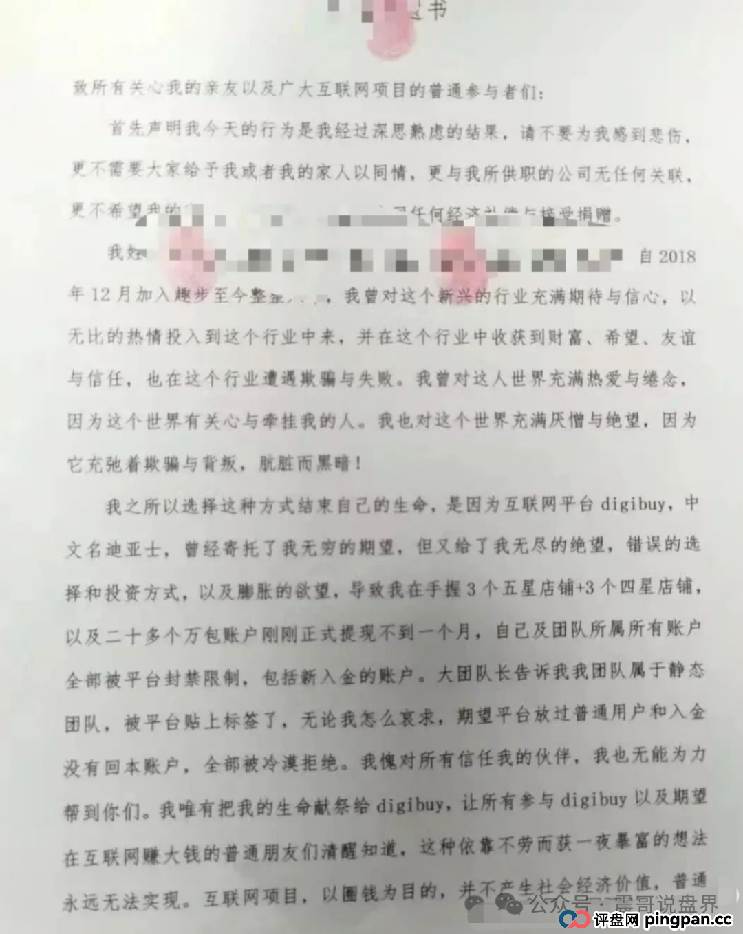 康达瑞（迪亚士）骗局大起底：震哥带你看看这帮人怎么坑老人的(2)