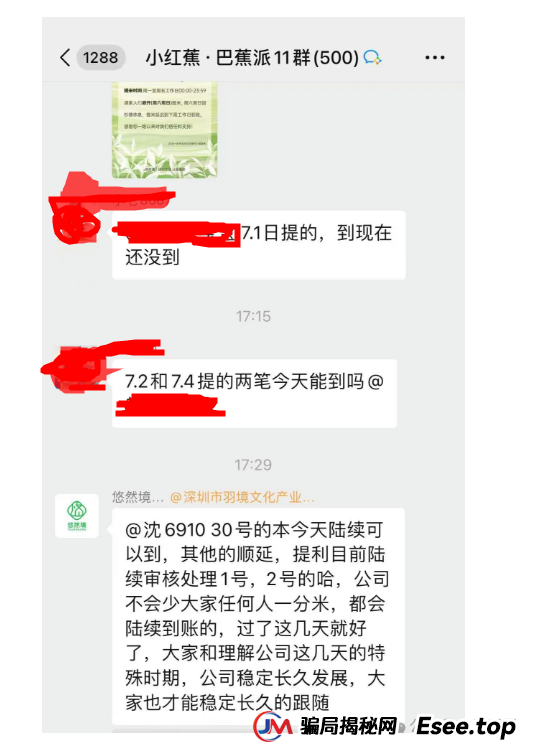 悠然境资金盘骗局提现出现异常！注意风险。(3)