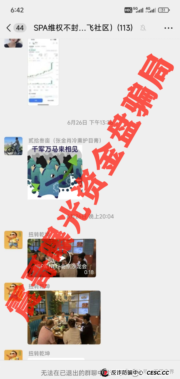 高度预警：SPA资金盘大逃杀，大量单割会员，即将崩盘跑路(2)