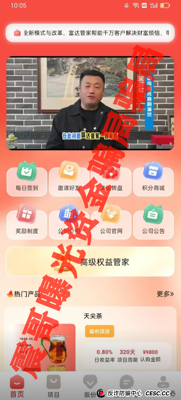 富达管家分红资金盘骗局，已经单割会员，即将崩盘跑路！(3)