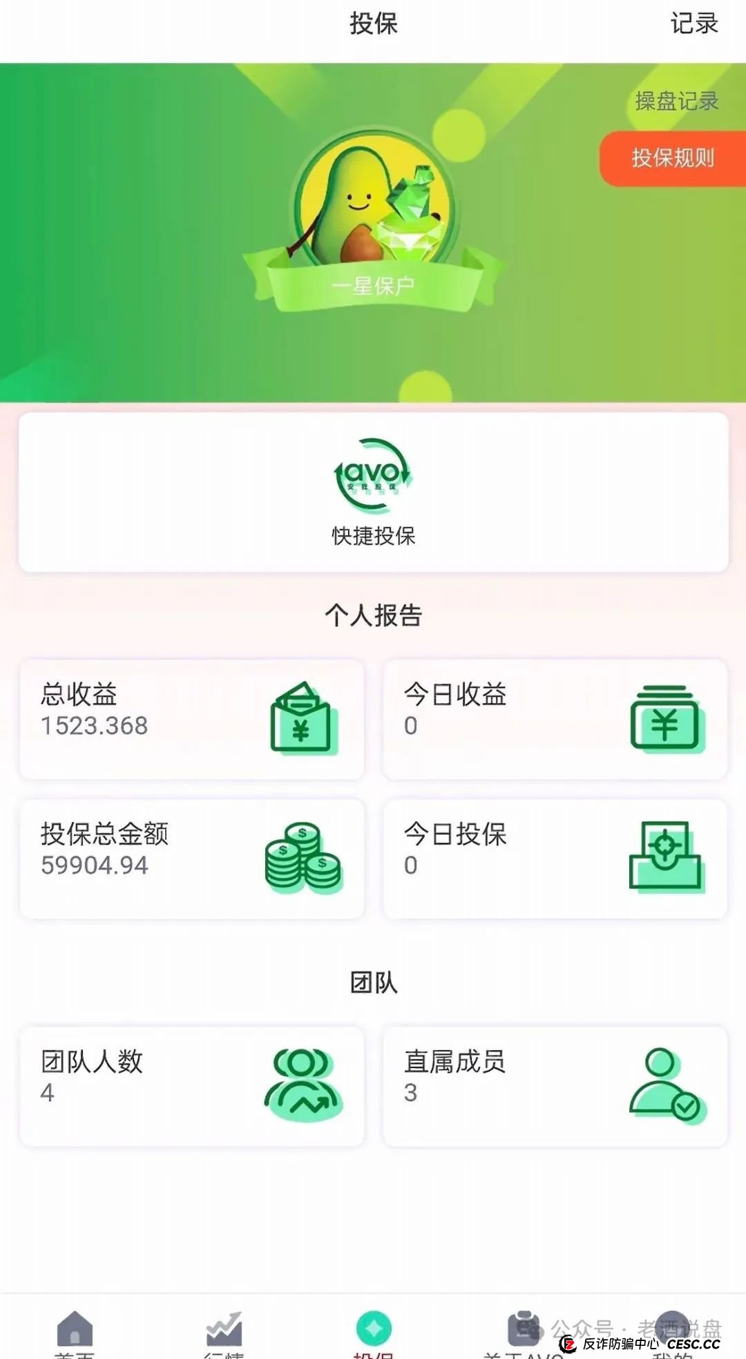 “安我股保”股票跟单资金盘，操盘手林新天圈钱几千万！即将崩盘跑路！(1)