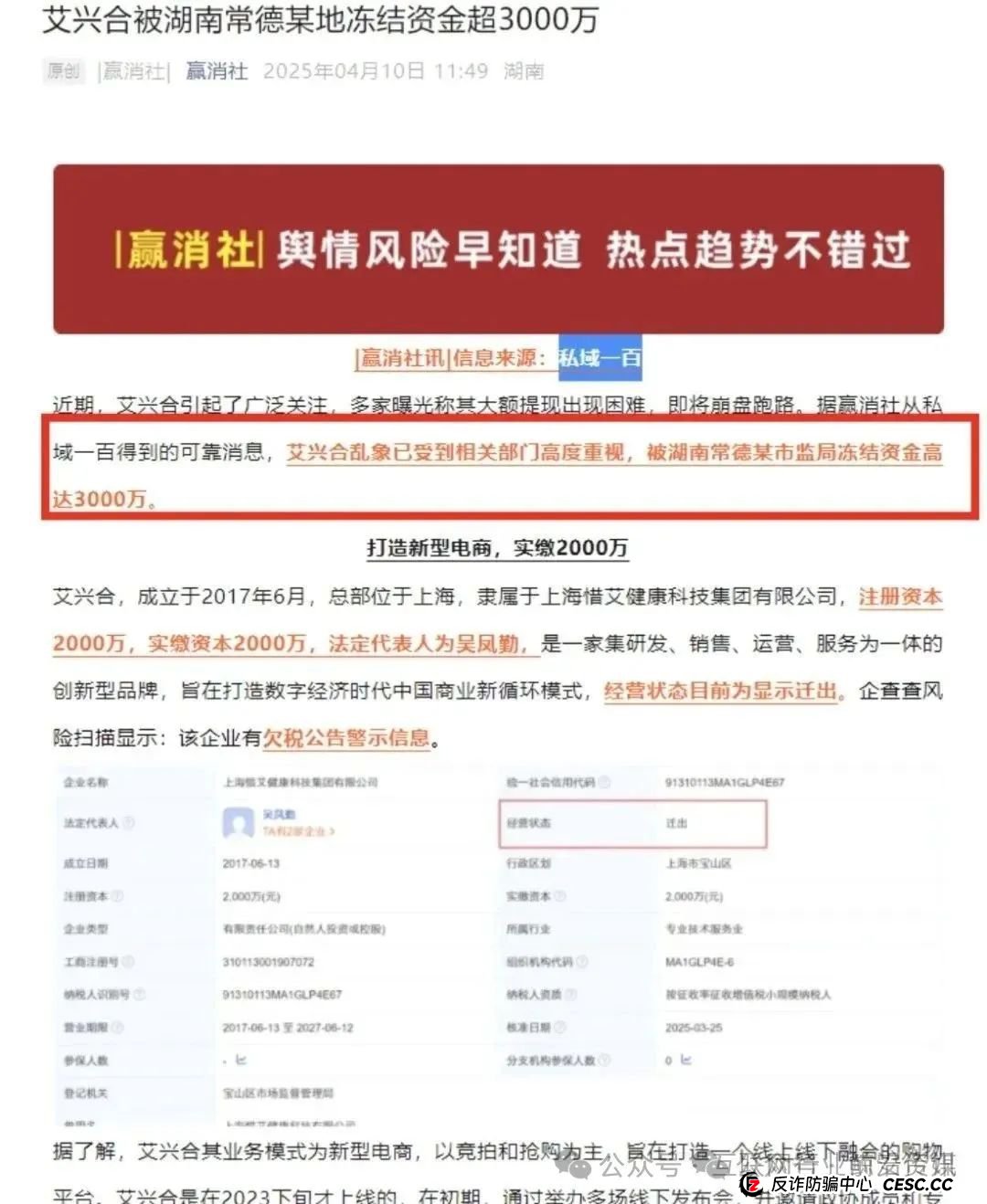 【当心】百万会员互助大盘“艾兴合”已经无法提现，涉及上百亿！其它几个项目可能也要跟着出事！(4)