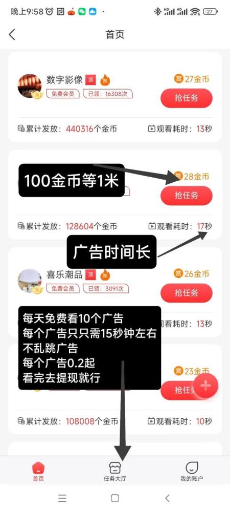 初客视频分发平台 在家零成本看广告 保底收益轻松到手(2)
