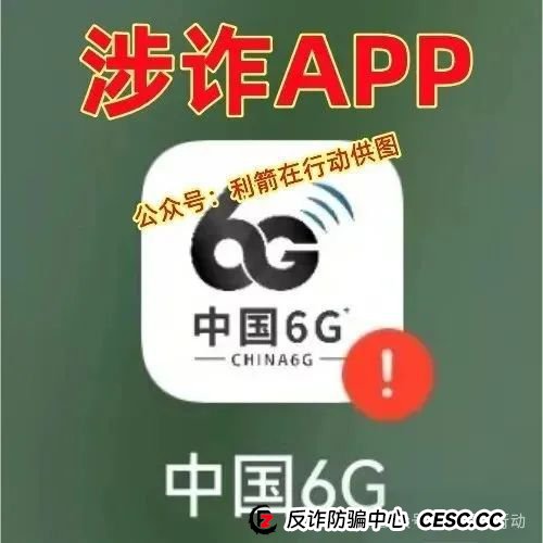 警惕!中国6G,中国数贸,AS理财,博发,绿途...这8个互联网项目都是骗局!有的要卷款跑路,有的刚上线骗钱来了,你中招了吗?(1) 警惕!中国6G,中国数贸,AS理财,博发,绿途...这8个互联网项目都是骗局!有的要卷款跑路,有的刚上线骗钱来了,你中招了吗?(1)