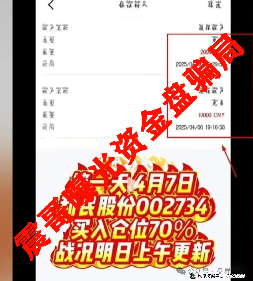 安我股保资金盘骗局高度预警，操盘手圈钱数亿，即将崩盘(4)