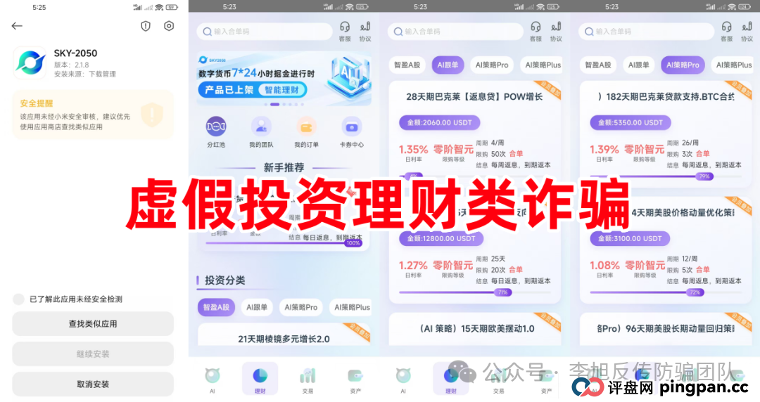项目更名又继续割韭菜！警惕（TyxGo泰克瑟罗斯，JUNSAN中永国昌，国能，奥拉丁，SKY-2025）这12个项目涉嫌传销、套牌骗局、民族资产解冻、虚假理财诈骗，遇到请远离！(6)