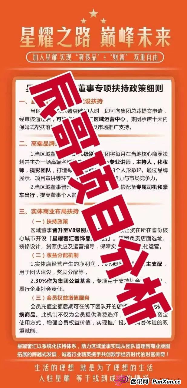 星耀奢汇分红类资金盘骗局，操盘手圈钱过千万，即将崩盘跑路！(1)