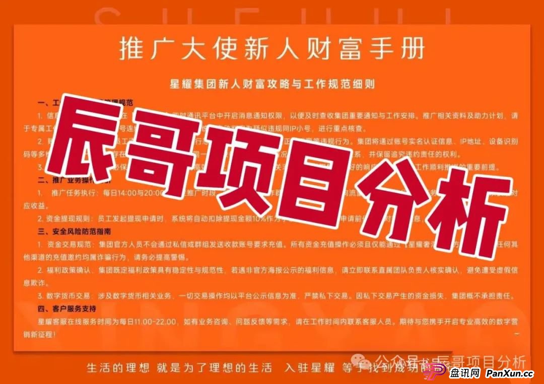 星耀奢汇分红类资金盘骗局，操盘手圈钱过千万，即将崩盘跑路！(2)