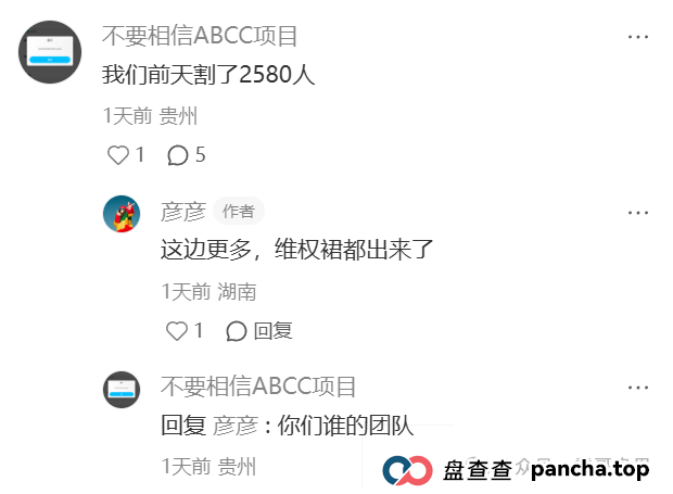 ABCC交易所跟单资金盘确诊崩盘！警惕二次收割，抓紧报警维权(3)