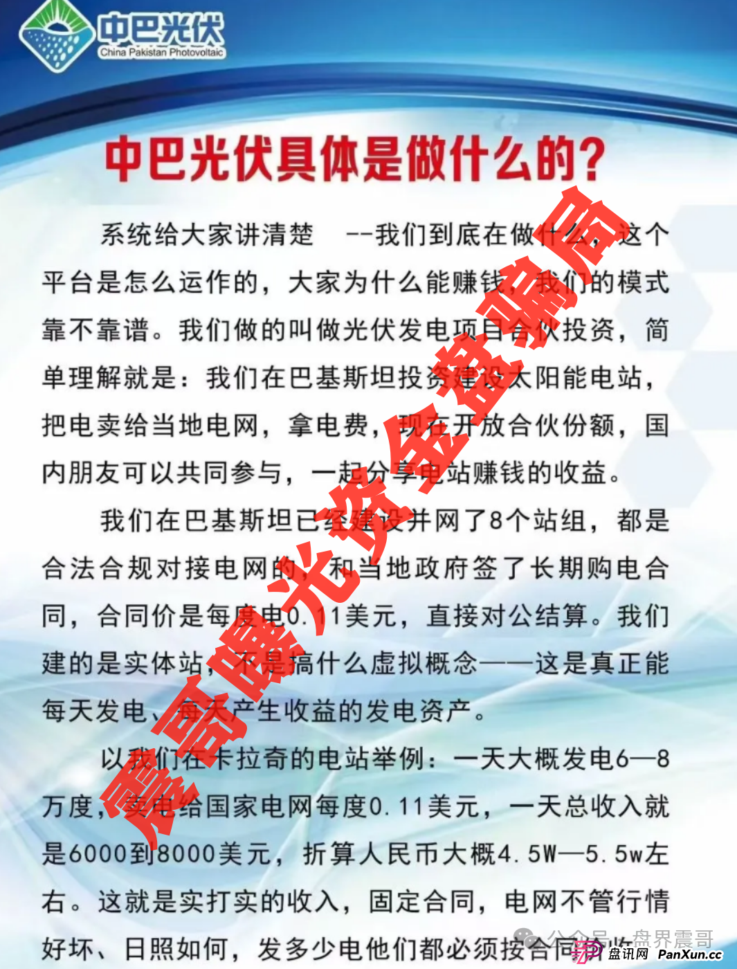 中巴光伏资金盘暴雷前夜！震哥扒皮：高收益全是坑！(2)
