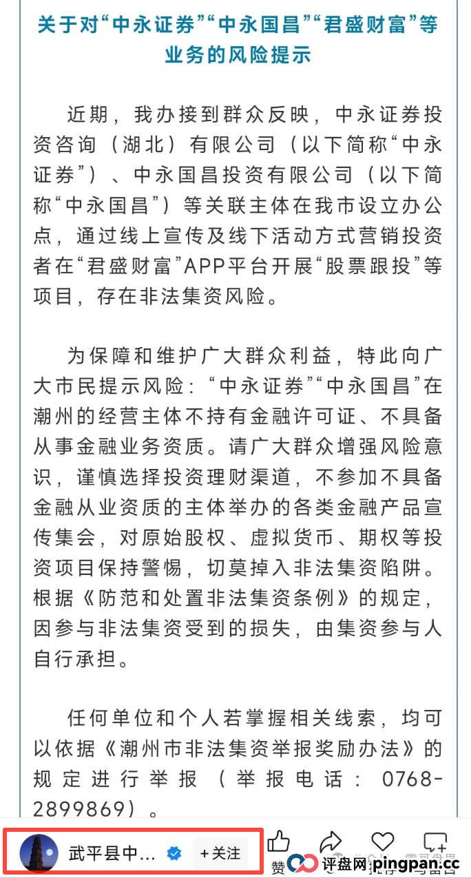 中永国昌（中永证券)即将崩盘，大量单割，多地公安已发布(4)