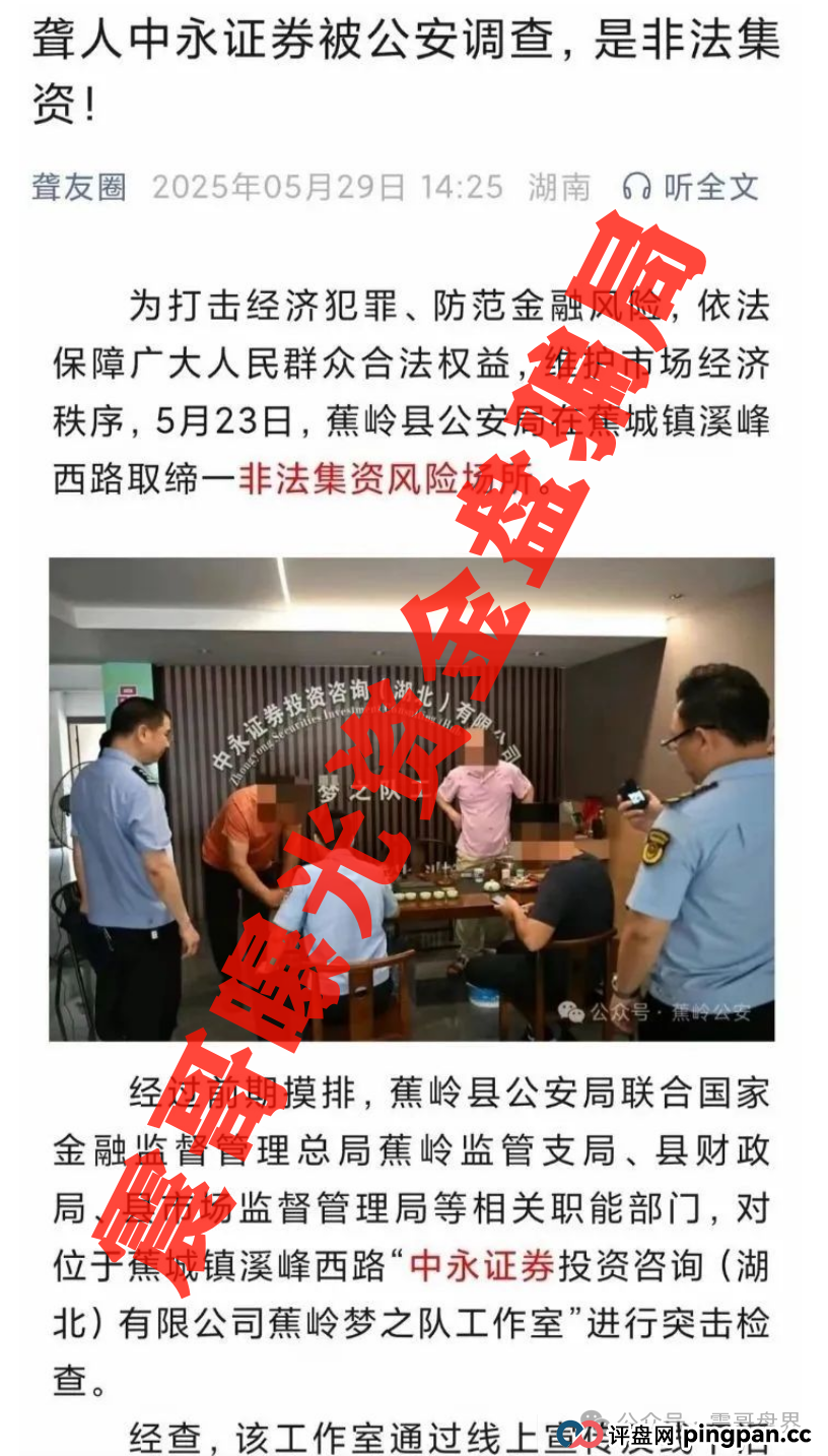 中永国昌（中永证券)即将崩盘，大量单割，多地公安已发布(2)