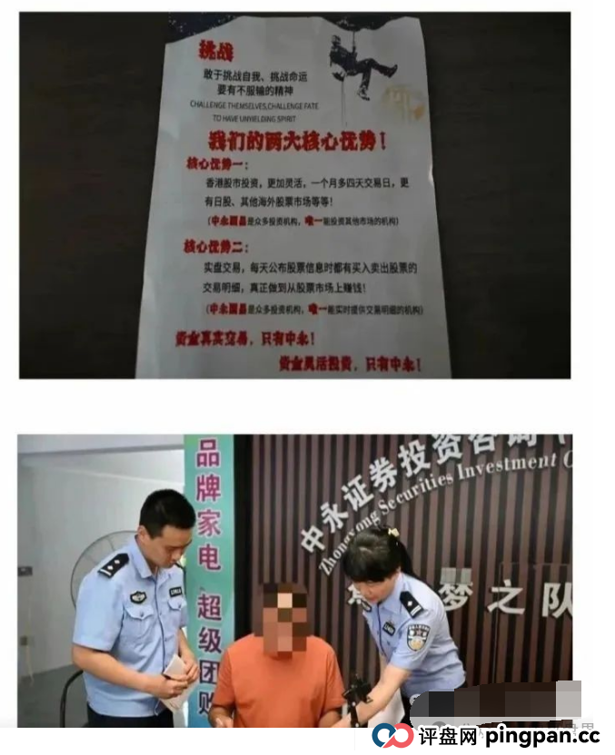 中永国昌（中永证券)即将崩盘，大量单割，多地公安已发布(5)