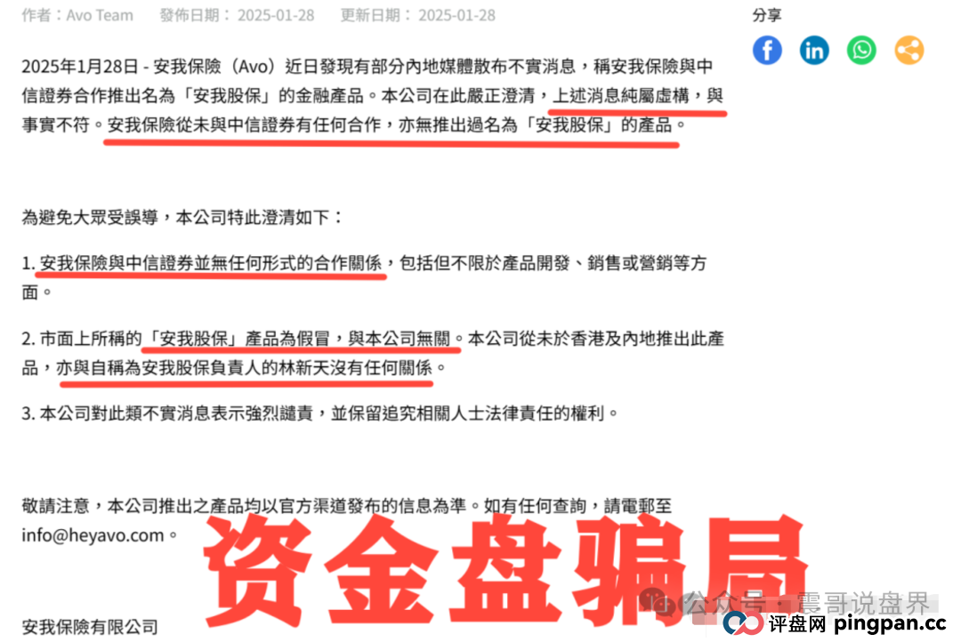 安我股保骗局大起底：震哥手撕上海过亿资金盘(2)