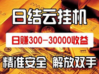 游戏打金挂机 自动回收日赚千元 零门槛一对一复制(1)