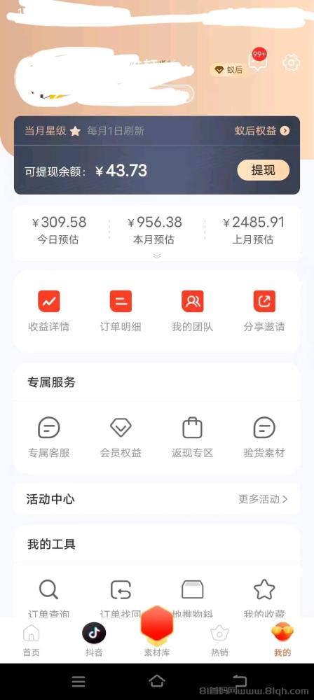 蚁淘生活六年老平台 拼多多下单返现 零撸包邮商品日赚30元(2)