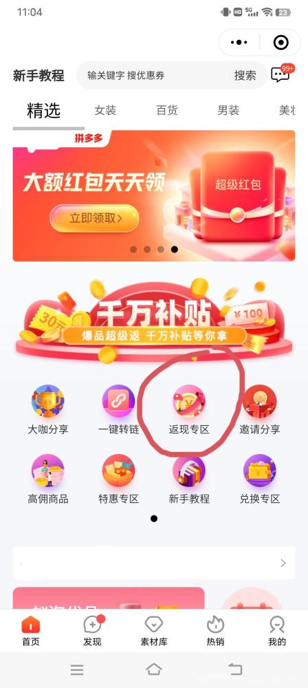 蚁淘生活六年老平台 拼多多下单返现 零撸包邮商品日赚30元(5)