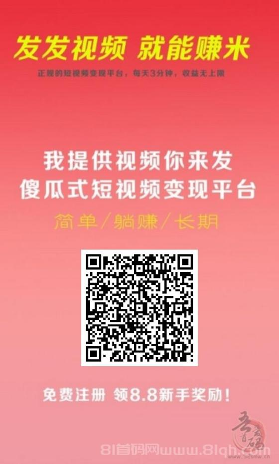 短视频种草零门槛 发视频日赚几十 佣金3-15元 1元起秒提(5)
