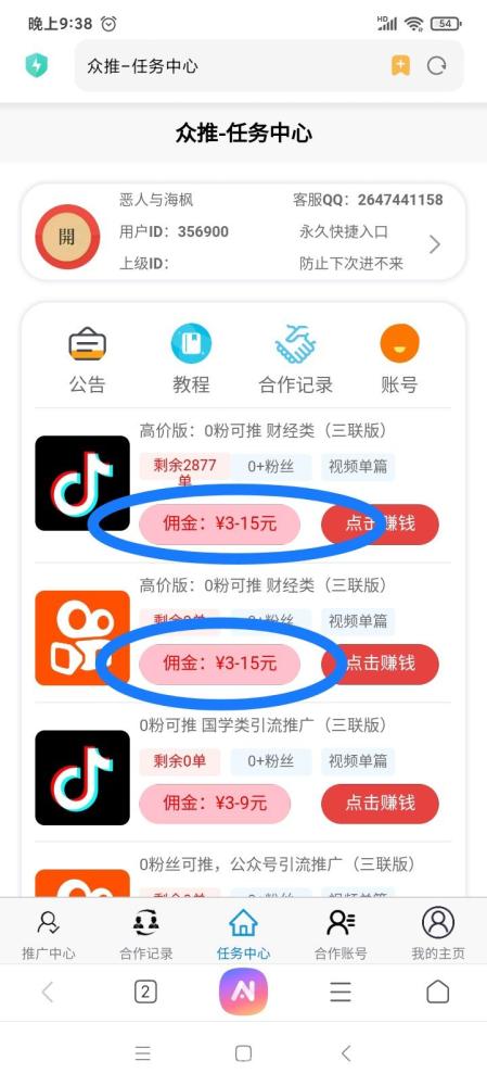 短视频种草零门槛 发视频日赚几十 佣金3-15元 1元起秒提(2)