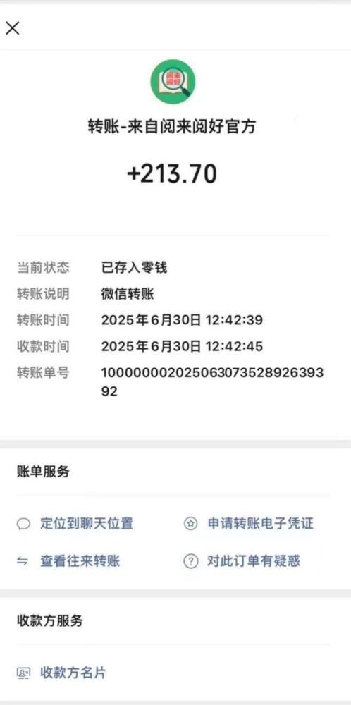 阅来阅好全自动挂机 日赚200元 广告浏览秒提现 会员分红翻倍(7)
