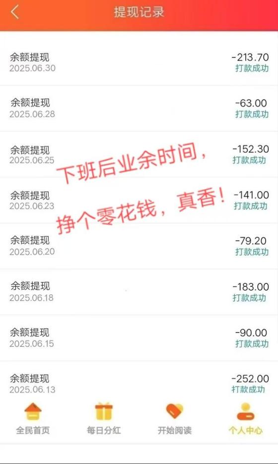 阅来阅好全自动挂机 日赚200元 广告浏览秒提现 会员分红翻倍(8)