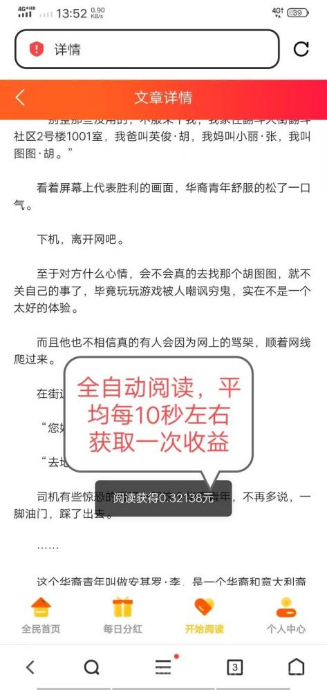 阅来阅好全自动挂机 日赚200元 广告浏览秒提现 会员分红翻倍(3)