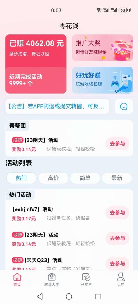 零花钱666APP 关注公众号秒赚0.17元 单人日赚15元 提现秒到账(2)