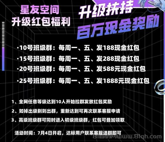 星友空间首码 零撸送星点 日涨0.01-0.1元 1米保底秒提现(5)