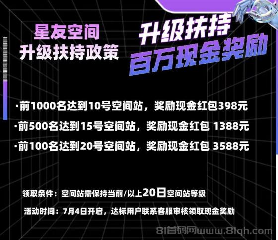 星友空间首码 零撸送星点 日涨0.01-0.1元 1米保底秒提现(6)