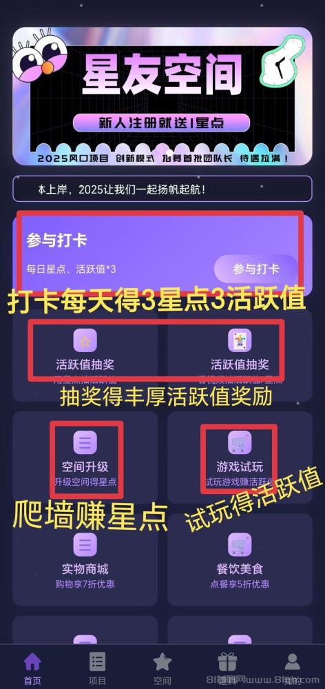 星友空间首码 零撸送星点 日涨0.01-0.1元 1米保底秒提现(3)