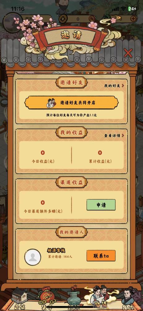 桃源客栈首码上线 实体大盘零撸玩法 提现0.3元找我补1元 玉坠秒卖现金(6)