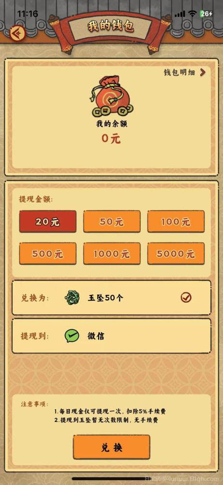 桃源客栈首码上线 实体大盘零撸玩法 提现0.3元找我补1元 玉坠秒卖现金(8)