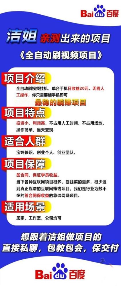 百度视频掘金全自动挂机 单设备日赚40元 零技术门槛 2000元收益保障(2)