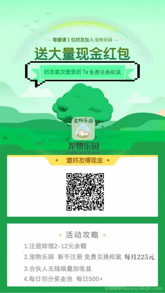 宠物乐园首码双模式 发圈+挂机日赚60元 直推12.5元 30代分红(3)