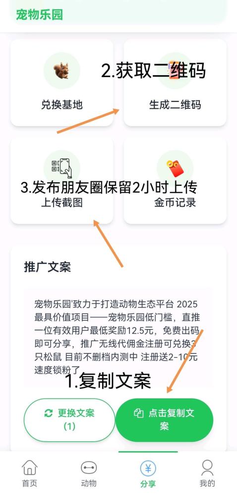 宠物乐园首码双模式 发圈+挂机日赚60元 直推12.5元 30代分红(5)