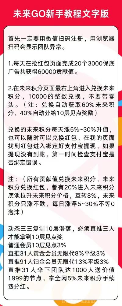 未来GO不养机零撸 每日40广告保底 直邀31人享全网分红(3)