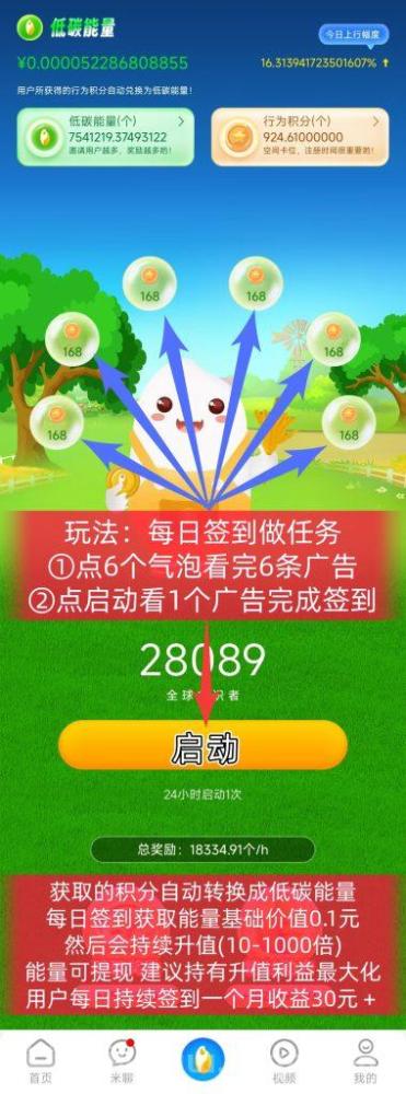 一个圈圈零撸13天0.1元变40元 每天10分钟看6条广告 直推20人躺赚分红(3)