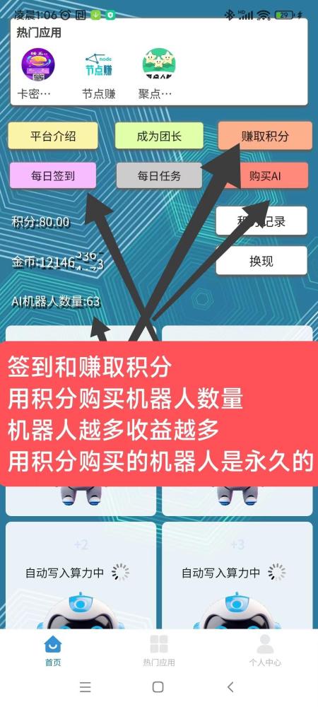 慧算宝AI算力零撸挂机 每天10元收益 三个月躺赚270元(1)