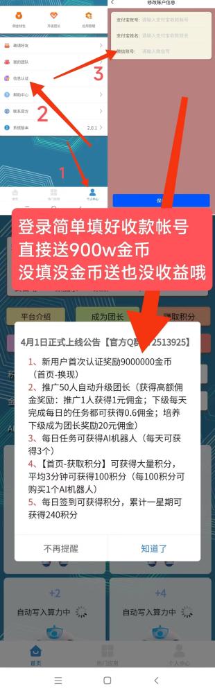 慧算宝AI算力零撸挂机 每天10元收益 三个月躺赚270元(2)
