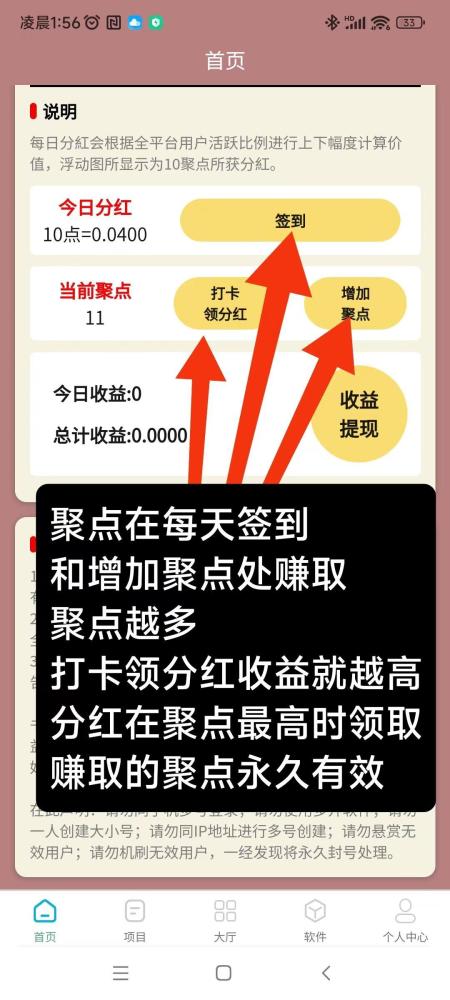 聚点人脉零投资日赚百元 签到领金币免费置顶 大流量项目对接平台(1)