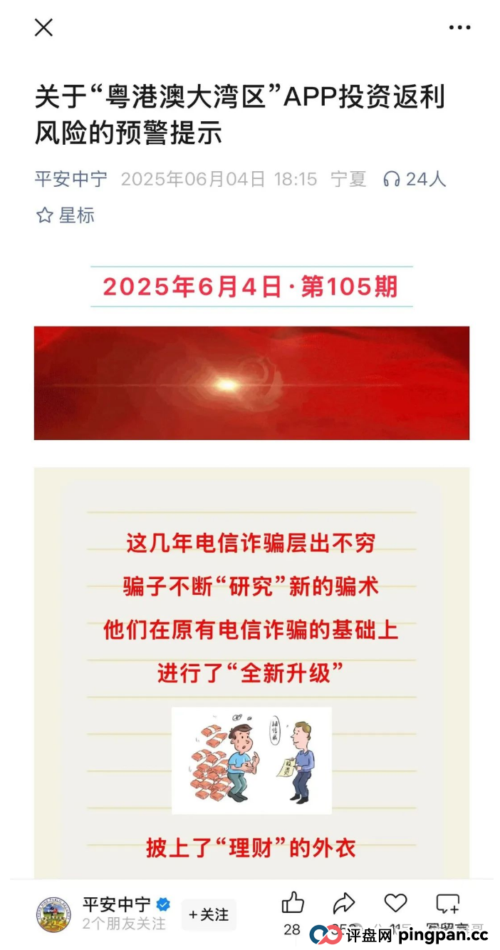 假粤港澳大湾区APP，10万会员被圈钱过亿，即将崩盘跑路(4)