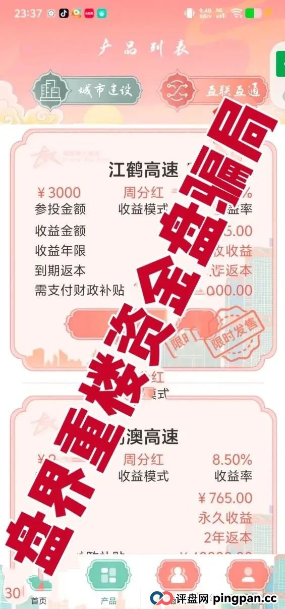 假粤港澳大湾区APP分红类资金盘骗局，10万会员被圈钱过亿，投资者血本无归，即将崩盘跑路！(1)