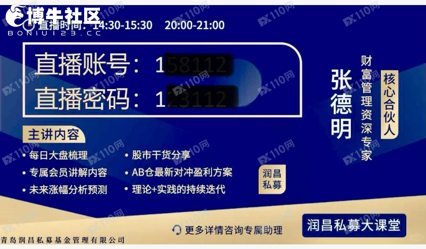 打着润昌私募的名义进行诈骗（杀猪盘）(1)