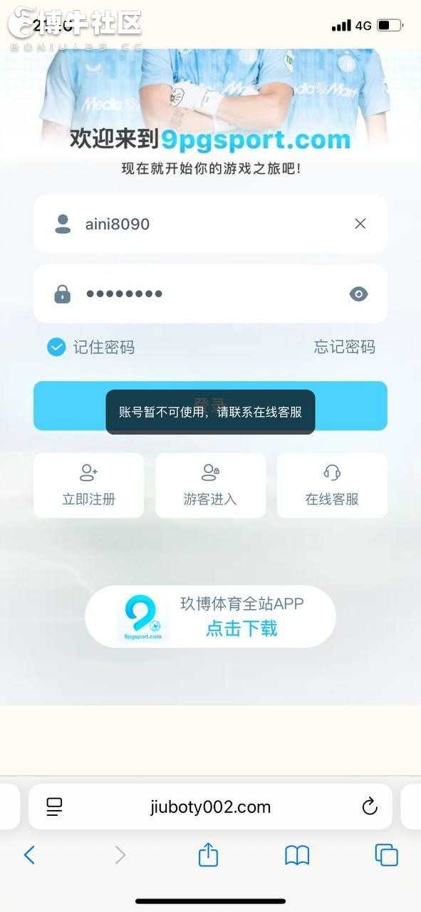 玖博体育黑款，黑8300冻结账号 遇到玖博避坑(3)