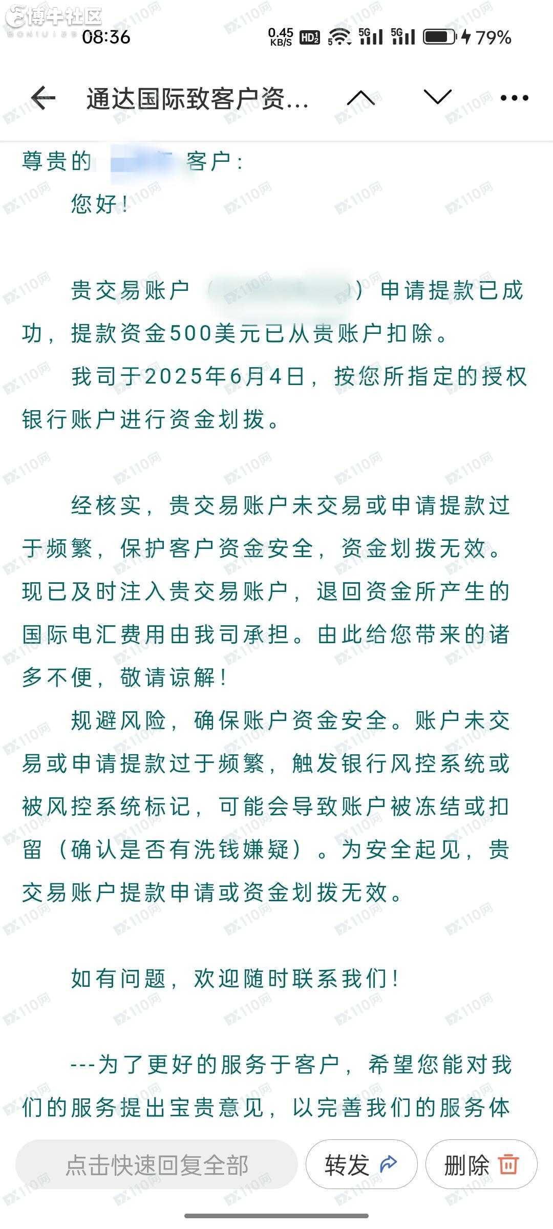 通达国际无法出金(1)