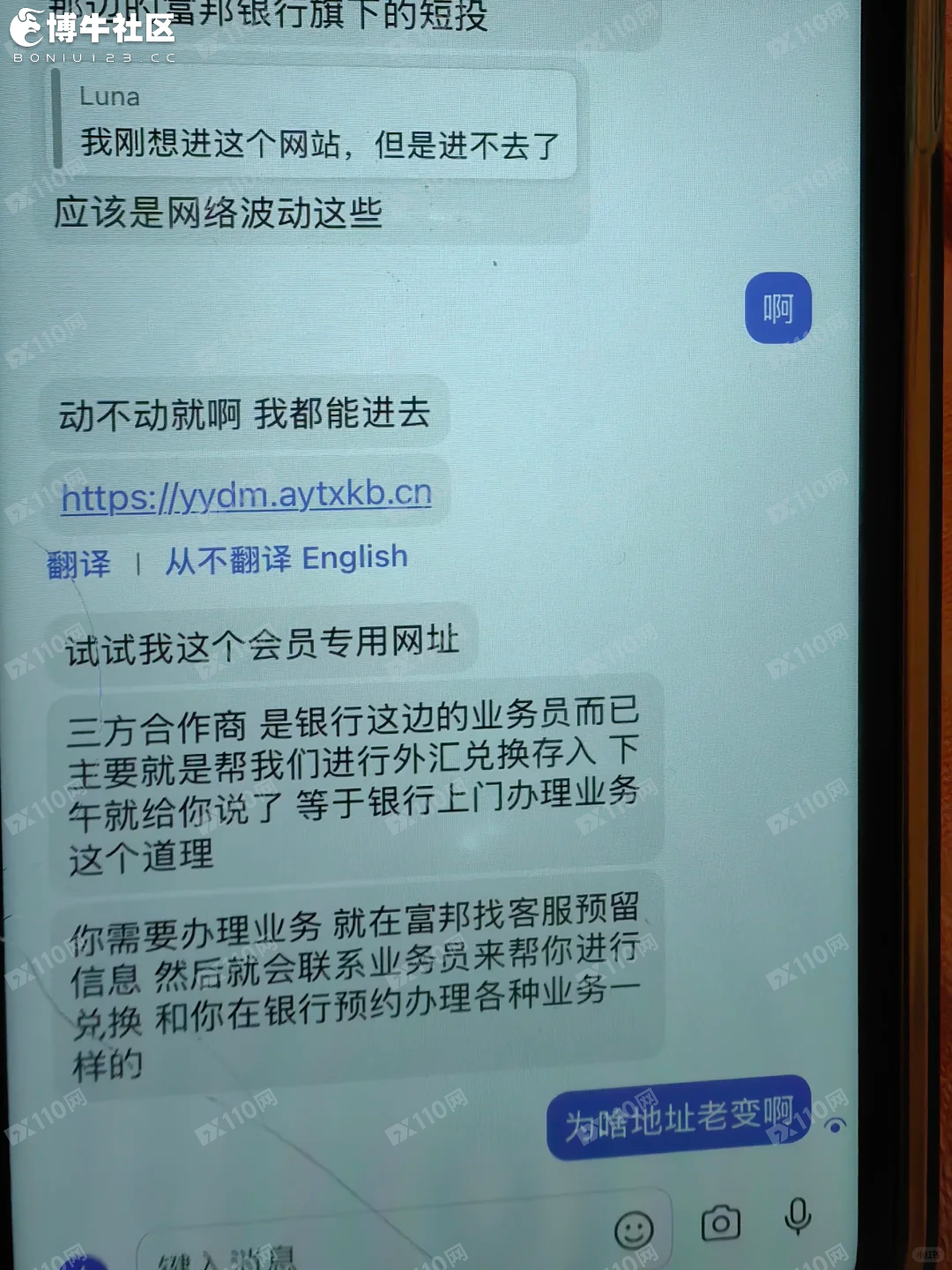 富邦理财诈骗平台曝光(4)