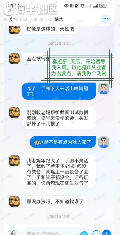 最传统的骗局竟然找上了我！(5)