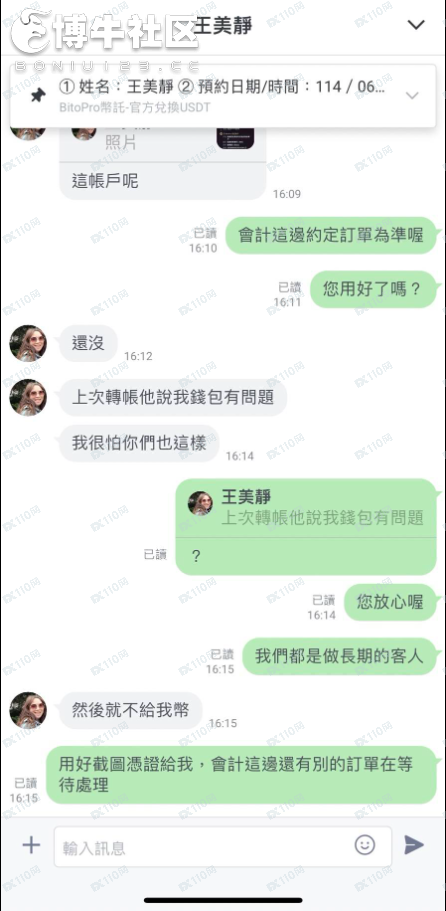 小心大家別被一個假冒的BitoGroup網站所欺騙。(7)